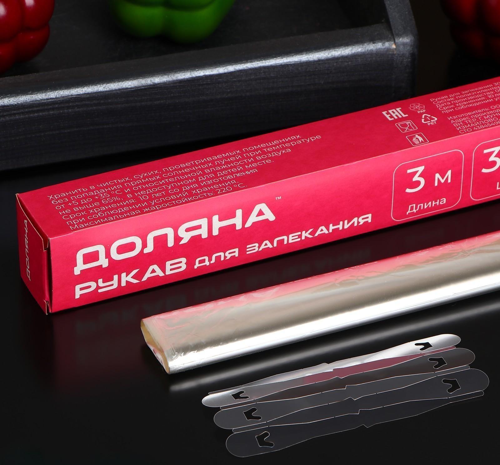Рукав для запекания Доляна, 30 см × 3 м, с клипсами