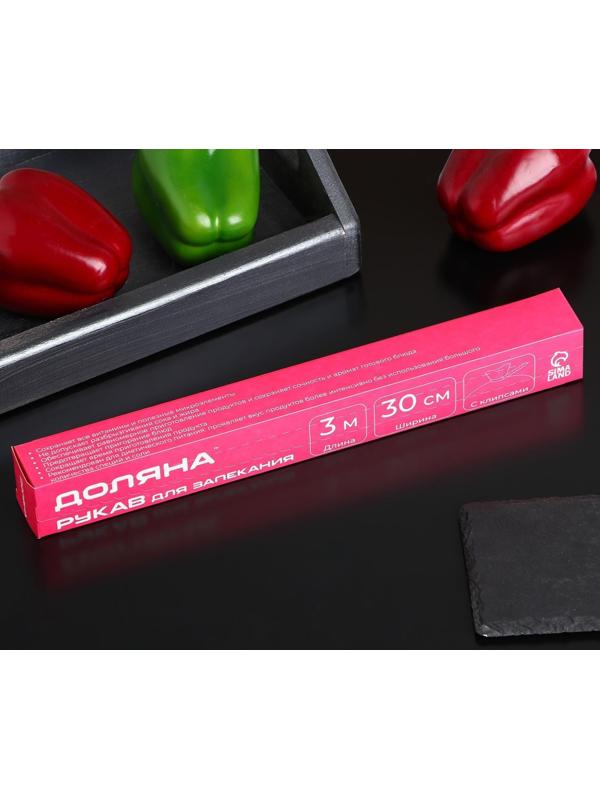 Рукав для запекания Доляна, 30 см × 3 м, с клипсами