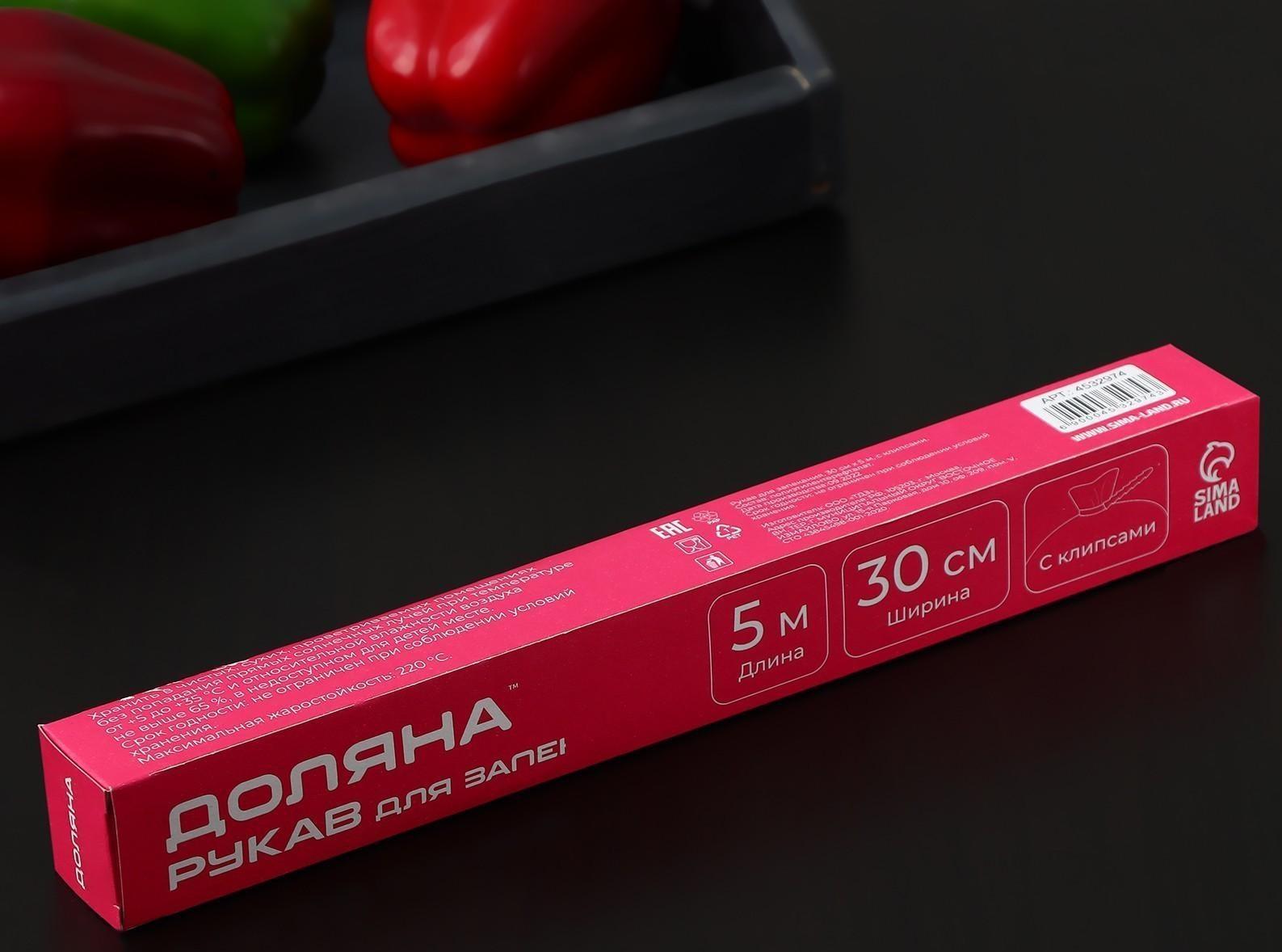 Рукав для запекания Доляна, 30 см × 5 м, с клипсами