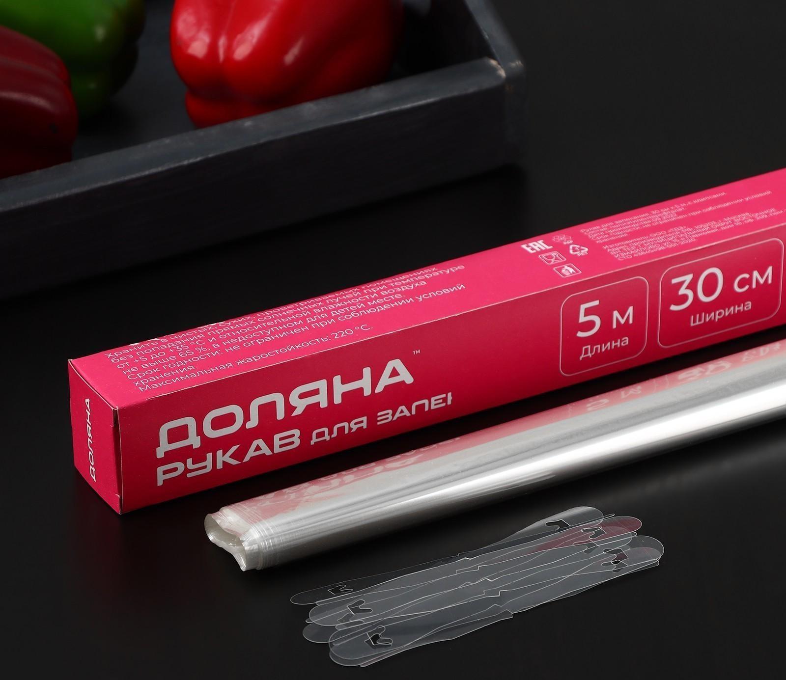 Рукав для запекания Доляна, 30 см × 5 м, с клипсами