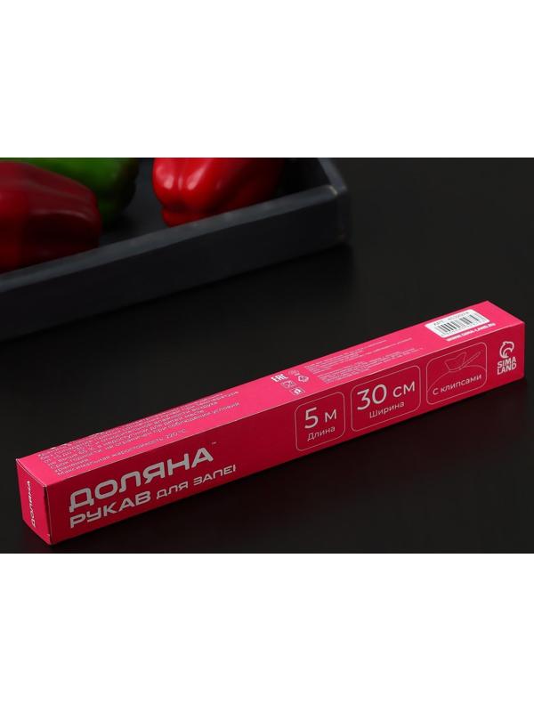 Рукав для запекания Доляна, 30 см × 5 м, с клипсами