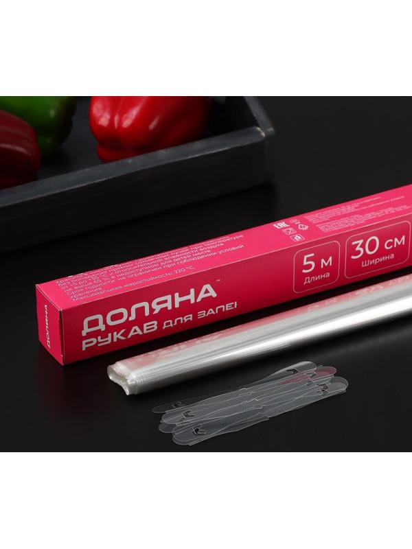 Рукав для запекания Доляна, 30 см × 5 м, с клипсами