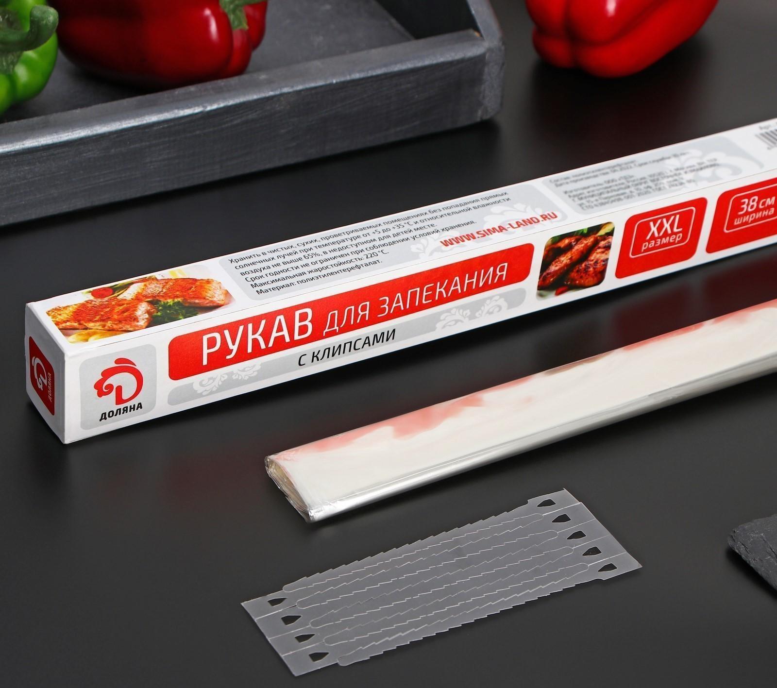 Рукав для запекания Доляна, 38 см × 5 м, XXL, с клипсами