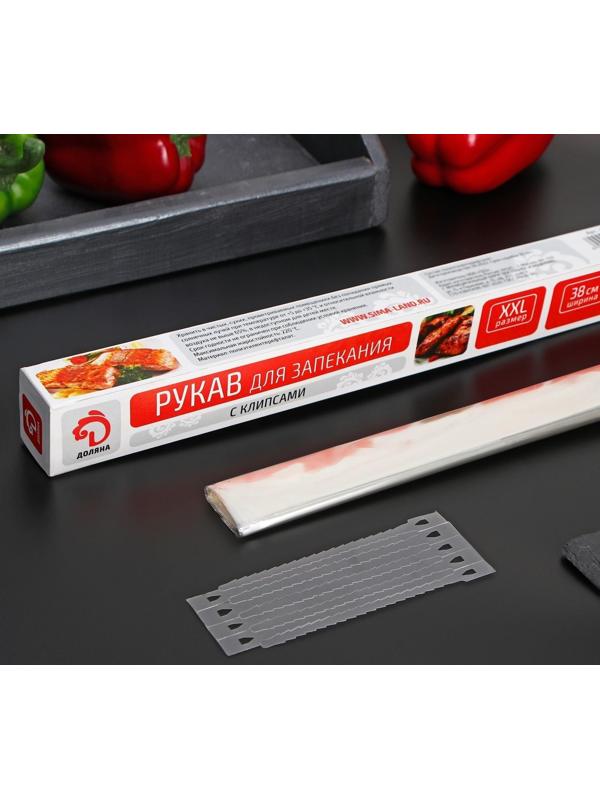 Рукав для запекания Доляна, 38 см × 5 м, XXL, с клипсами