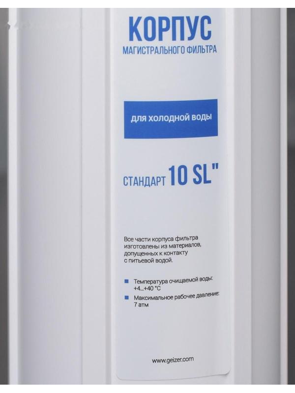 Корпус Гейзер 10SL, с латунными вставками