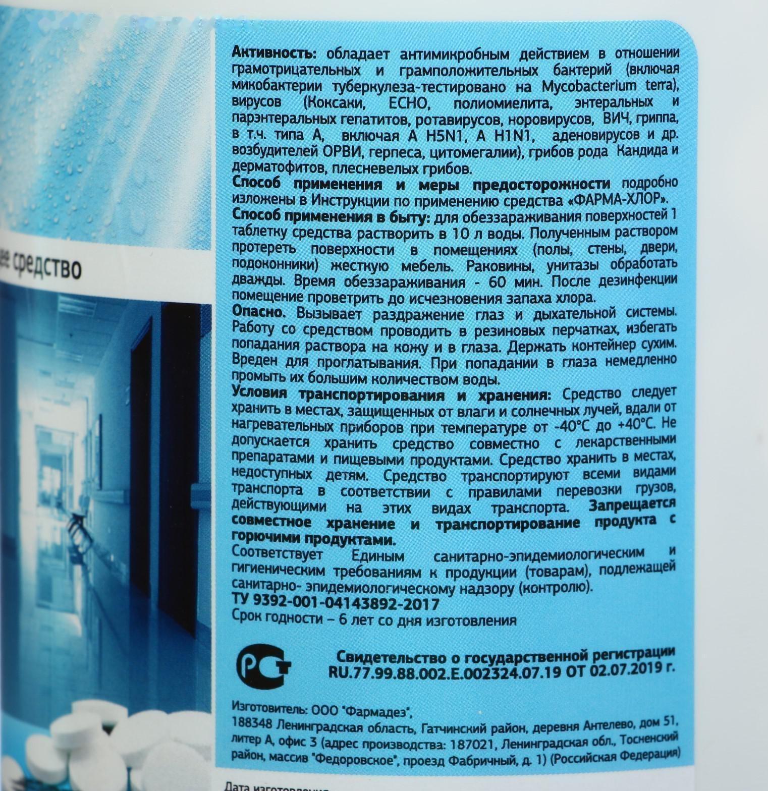 Дезинфицирующее средство 