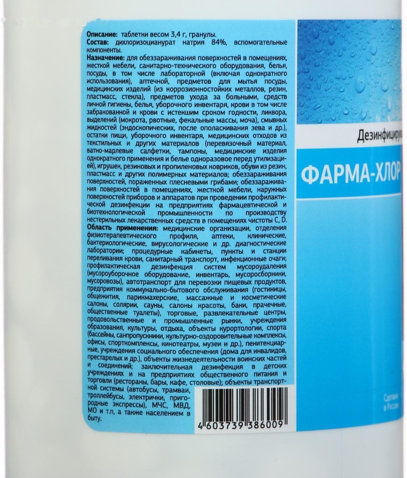 Дезинфицирующее средство 