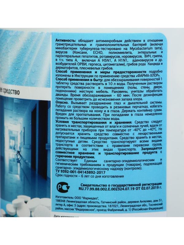 Дезинфицирующее средство 