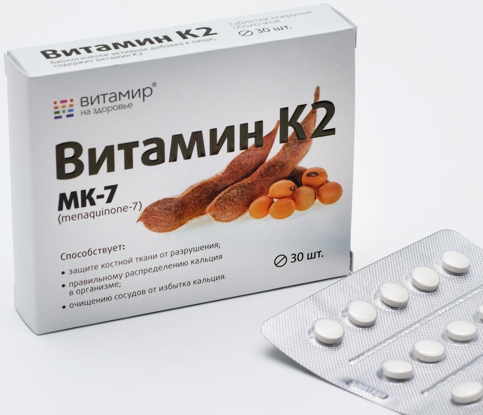 Витамин К2, здоровье сердца и костной ткани, 30 таблеток