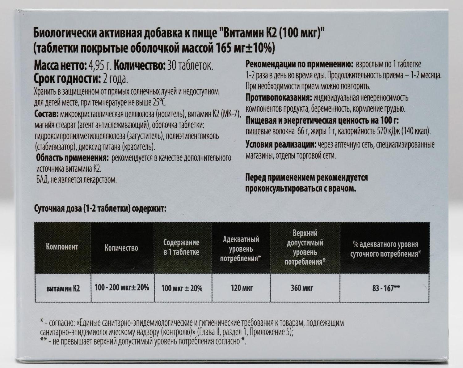 Витамин К2, здоровье сердца и костной ткани, 30 таблеток