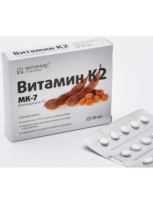 Витамин К2, здоровье сердца и костной ткани, 30 таблеток