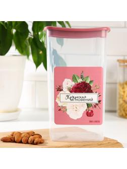 Банка для сыпучих продуктов «Прекрасных мгновений!» 1.9 л