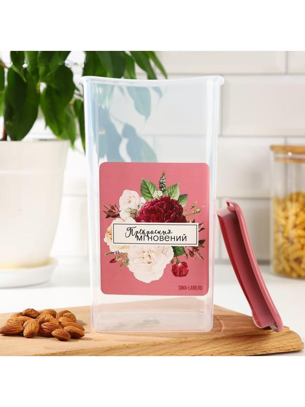 Банка для сыпучих продуктов «Прекрасных мгновений!» 1.9 л