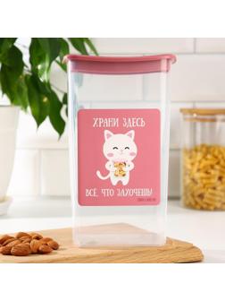 Банка для сыпучих продуктов «Храни здесь всё, что захочешь!» 1.9 л