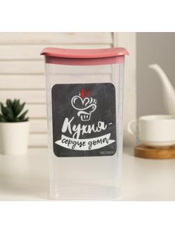 Банка для сыпучих продуктов «Кухня - сердце дома!» 1.9 л