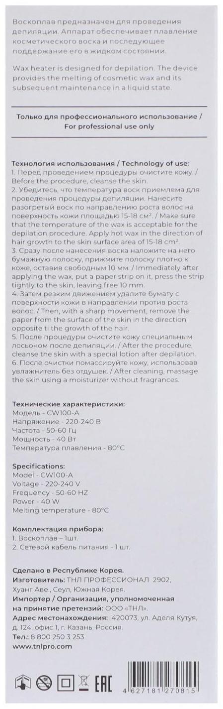 Воскоплав TNL CW100-A, 40 Вт, без базы, на одну кассету, розовый