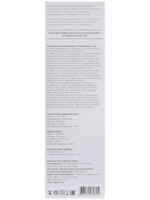 Воскоплав TNL CW100-A, 40 Вт, без базы, на одну кассету, розовый