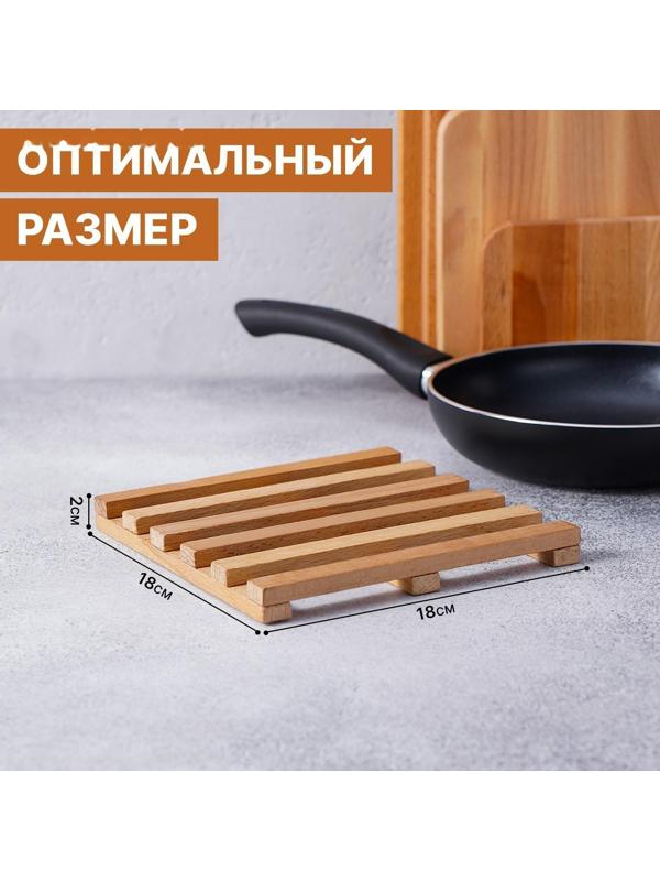 Подставка под горячее, решётка, массив бук, 18×18×2 см