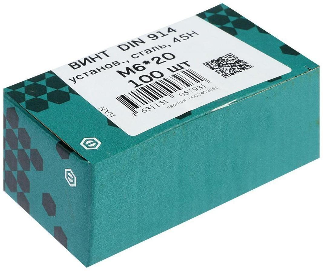 Винт установочный DIN914, М6х20  45Н ОКС, 100 шт.