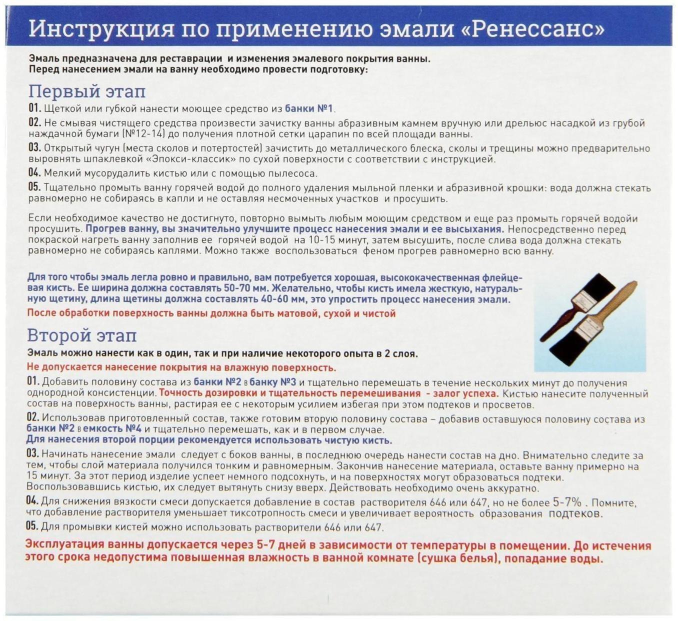 Эмаль для восстановления покрытия ванн 