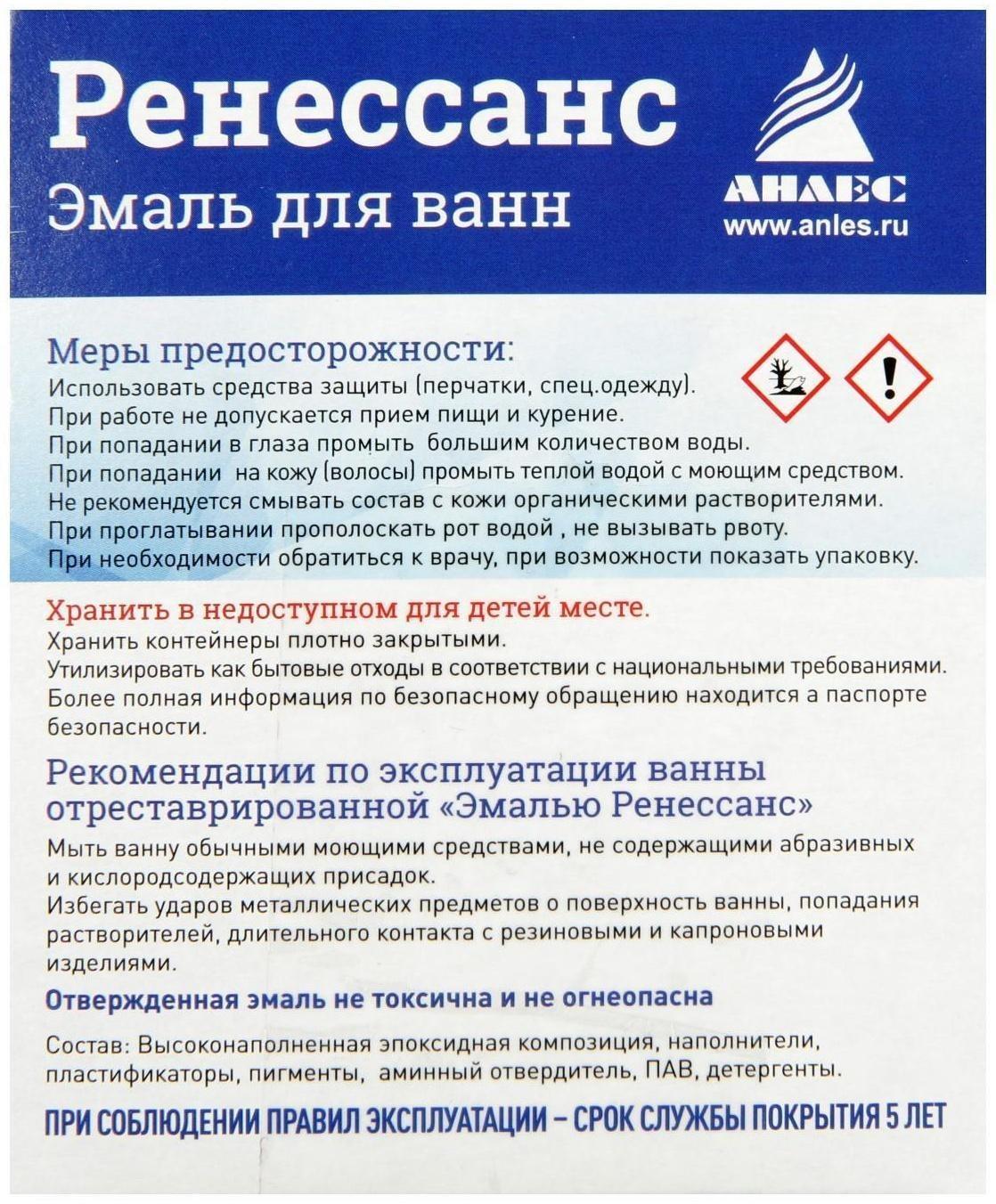 Эмаль для восстановления покрытия ванн 