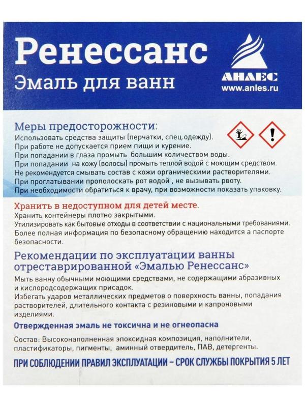 Эмаль для восстановления покрытия ванн 