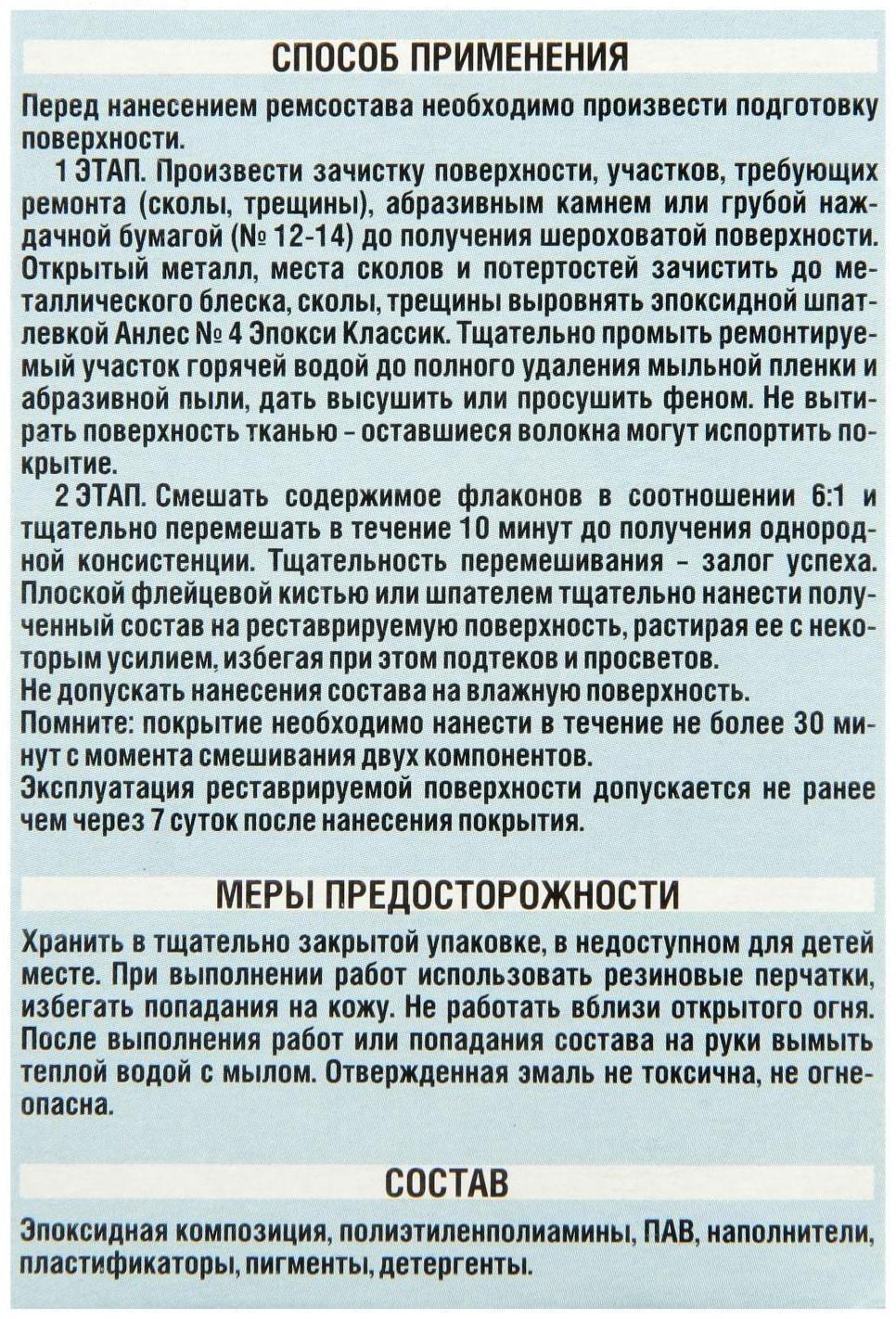 Эмаль для восстановления покрытия ванн 