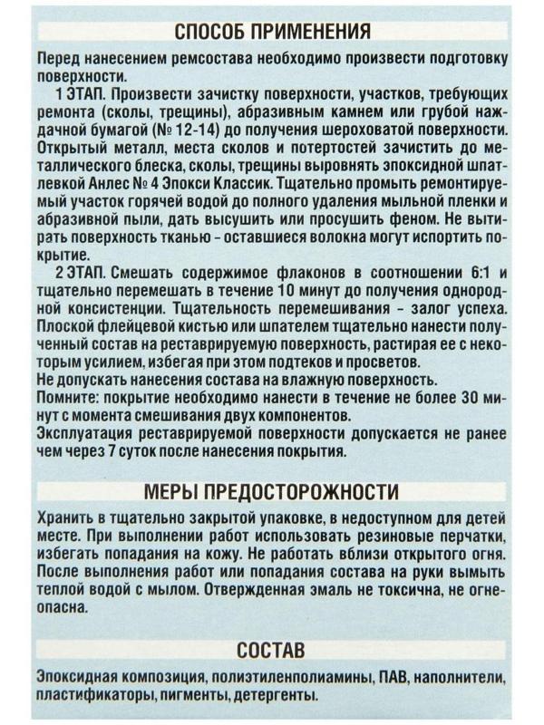 Эмаль для восстановления покрытия ванн 