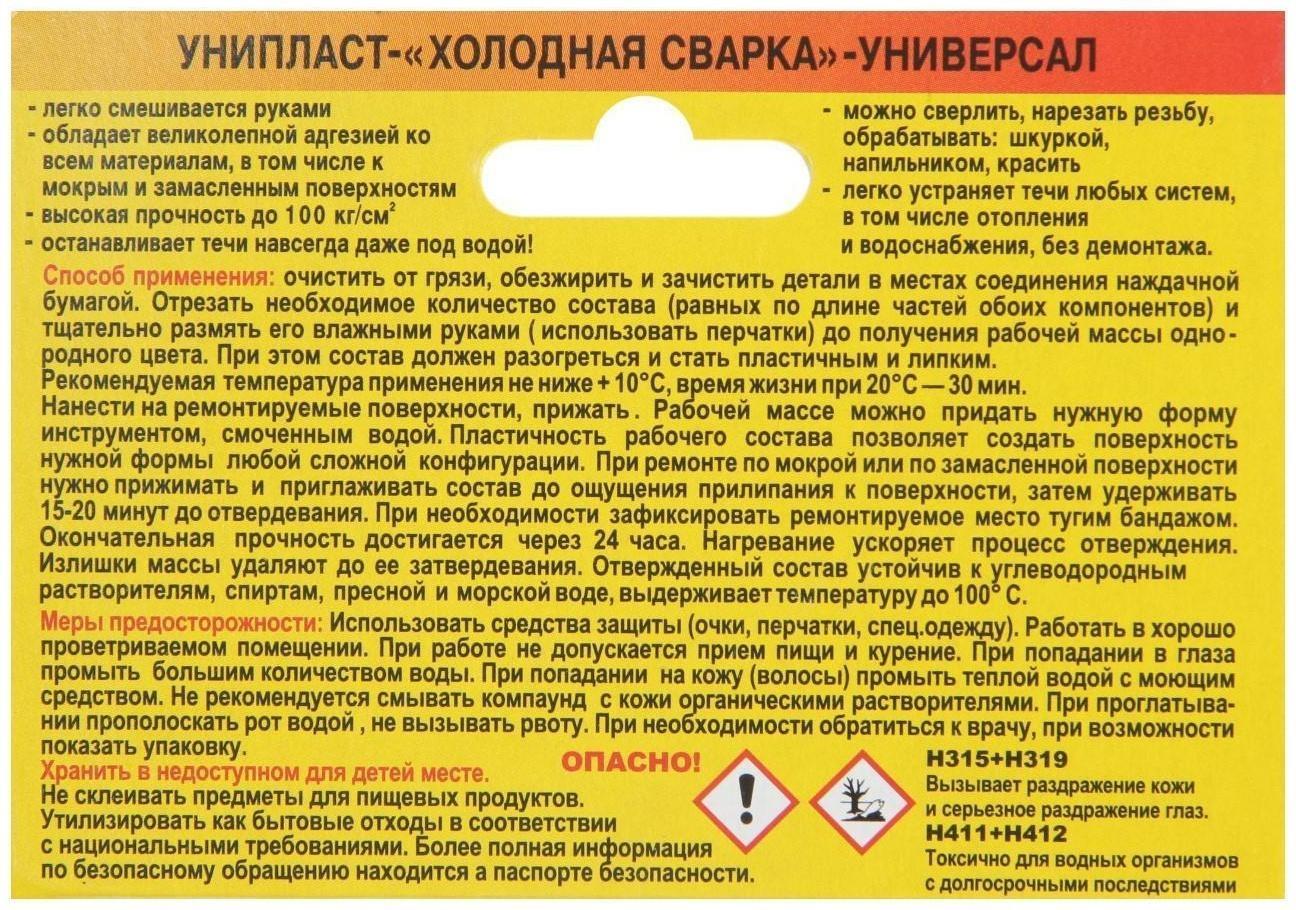 Холодная сварка 