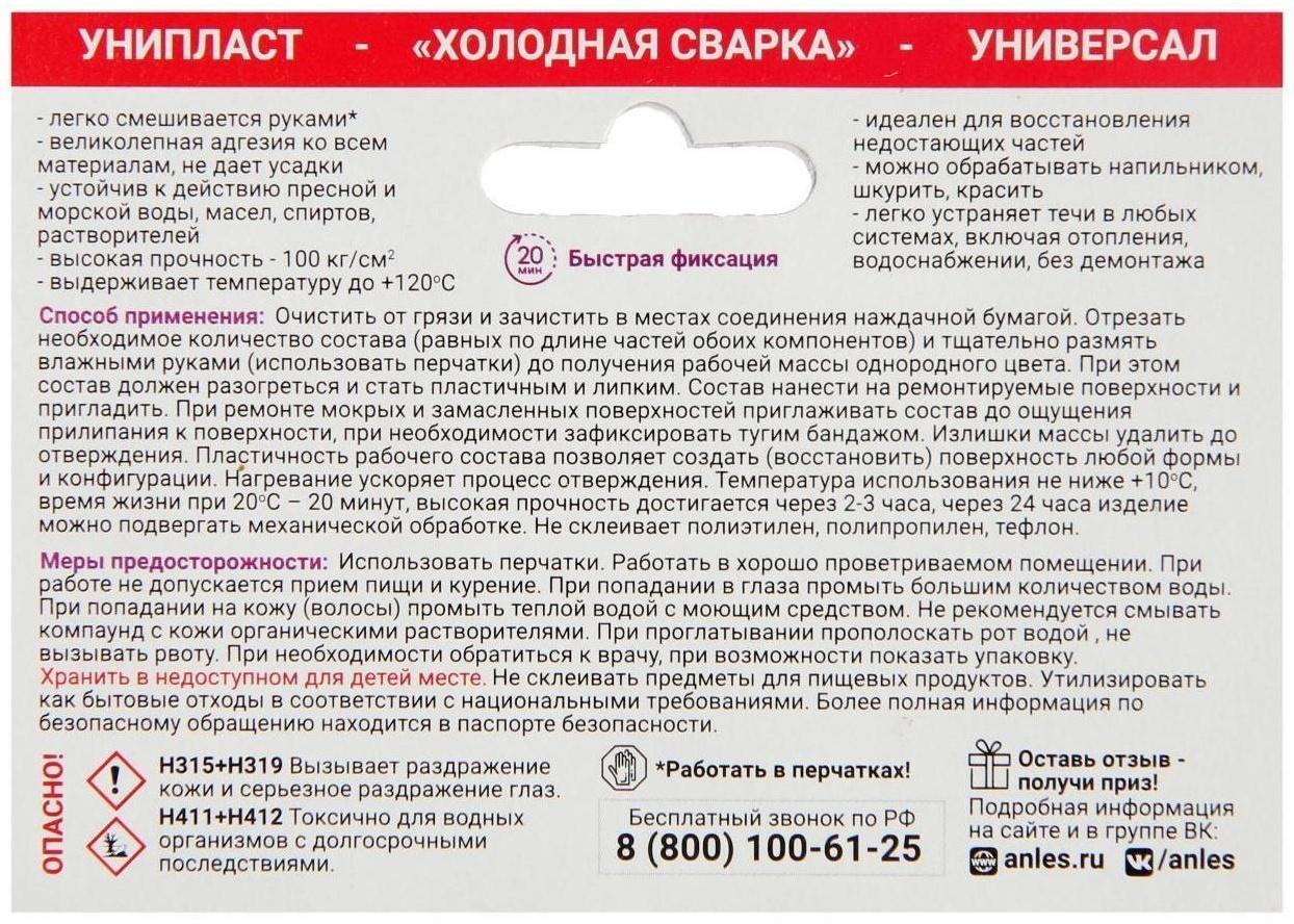 Холодная сварка 