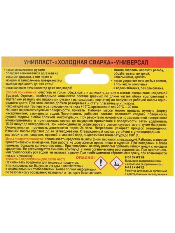 Холодная сварка 