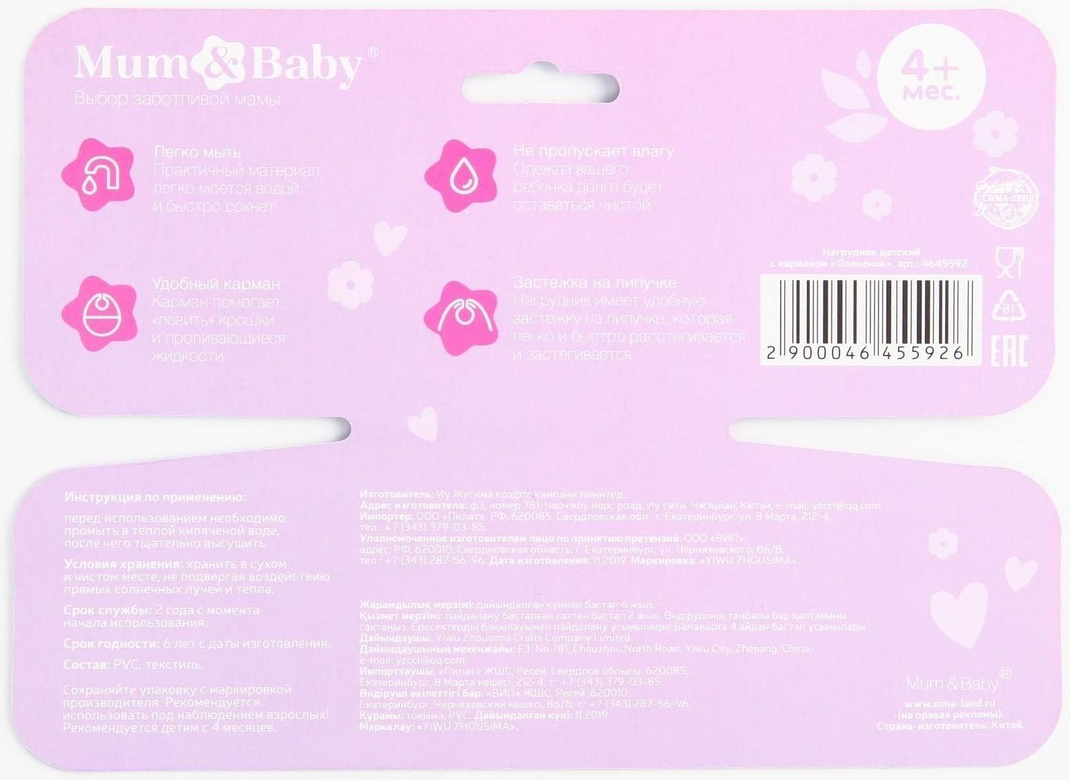 Нагрудник для кормления «Олененок» непромокаемый на липучке, с карманом