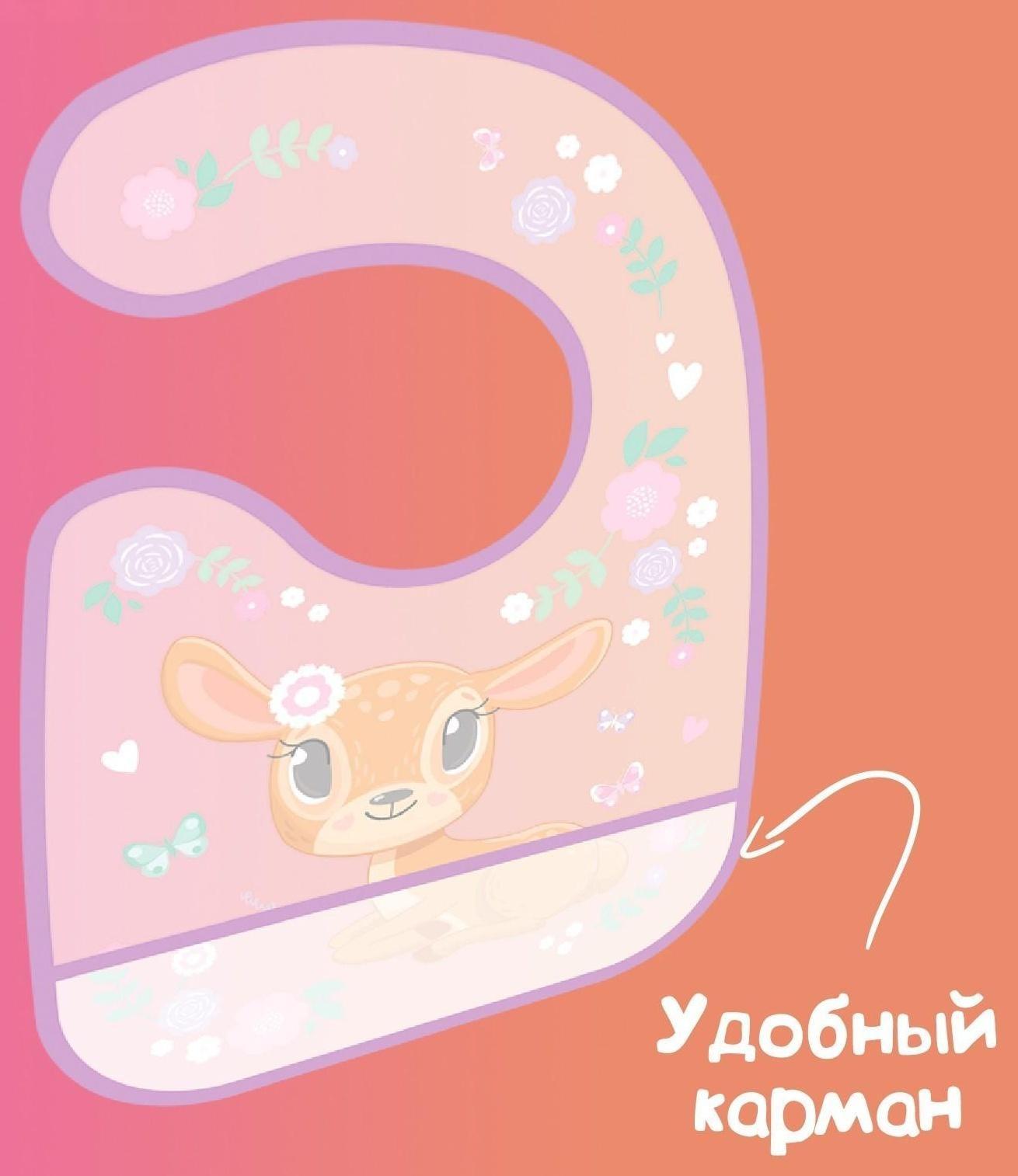 Нагрудник для кормления «Олененок» непромокаемый на липучке, с карманом