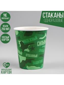 Стакан бумажный «Защитник», 250 мл