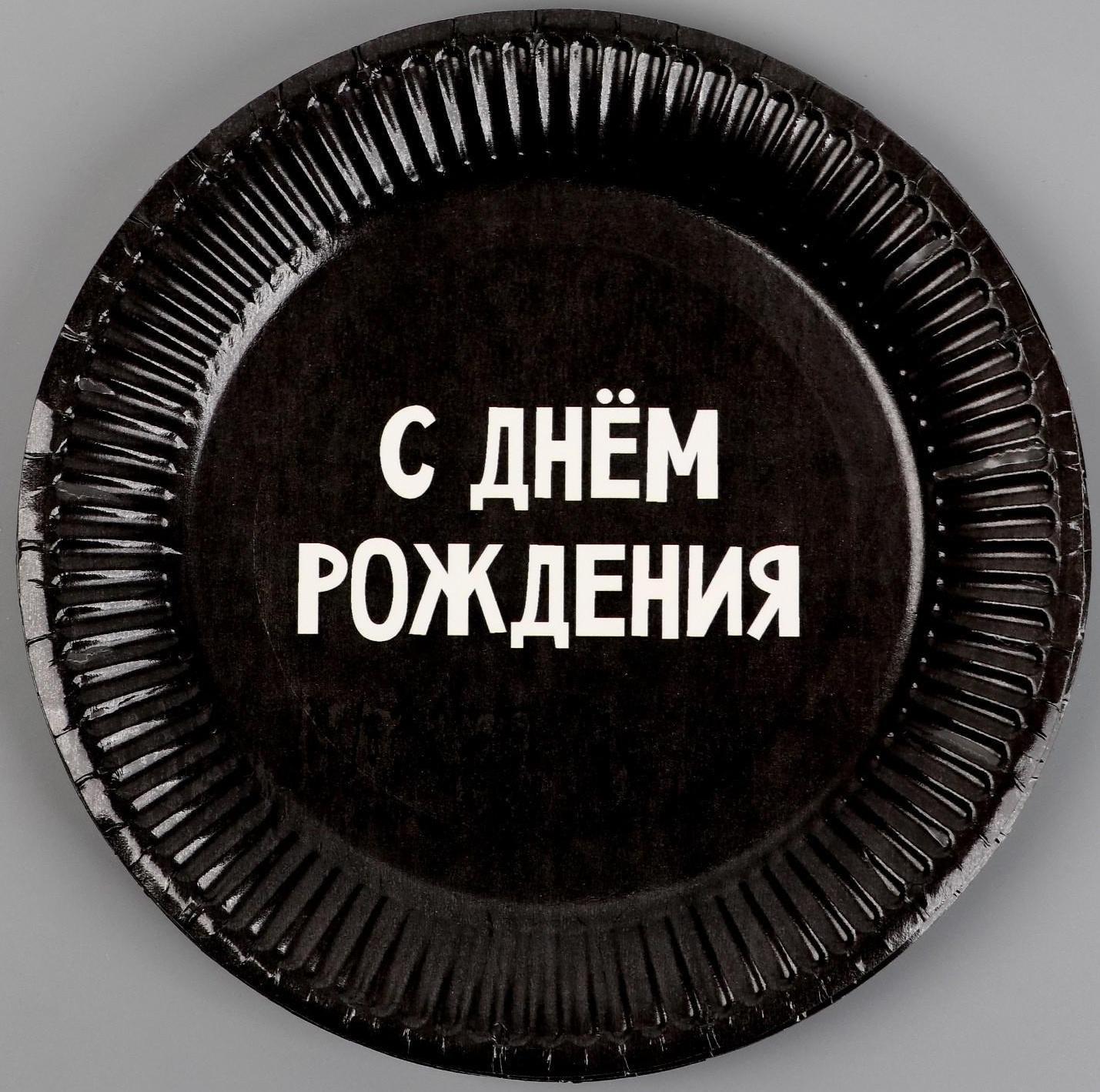 Тарелка бумажная «С днём рождения», 18 см