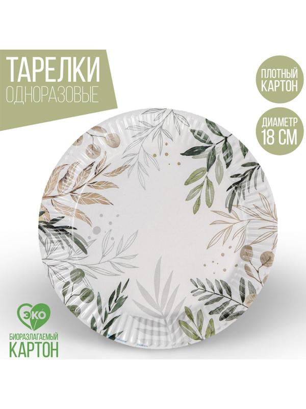 Тарелка бумажная «Природа», 18 см