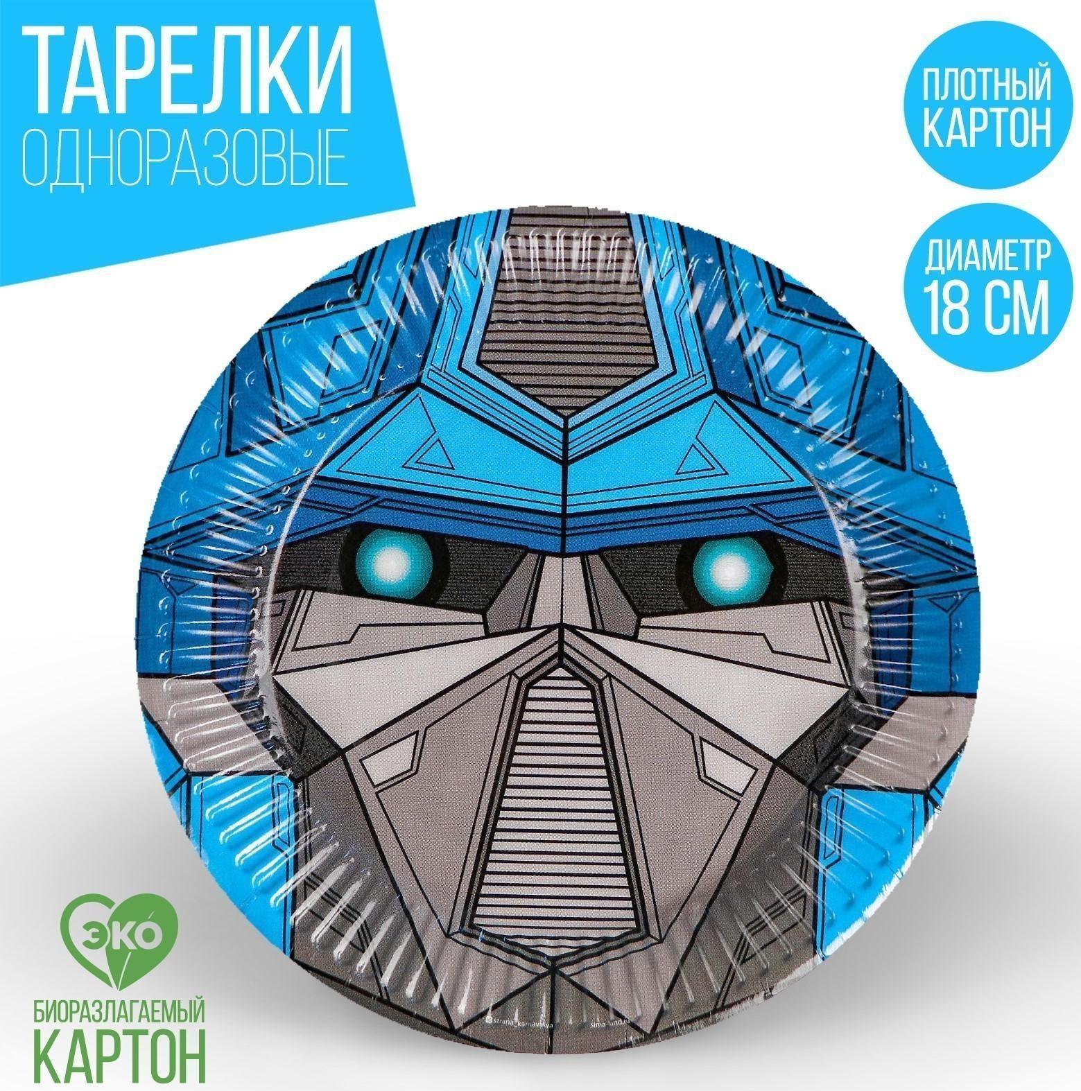 Тарелка бумажная «Робот», 18 см