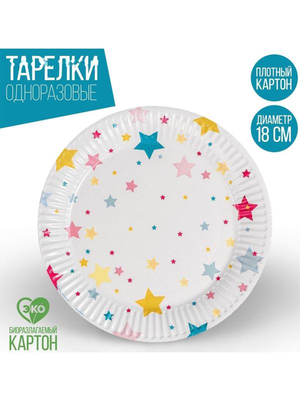 Тарелка бумажная «Звёзды», 18 см