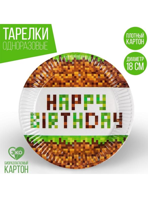 Тарелка бумажная Happy birthday!, 18 см