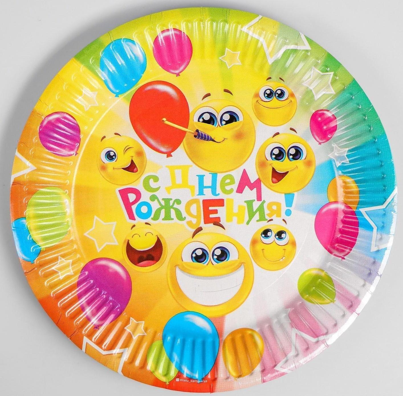 Тарелка бумажная «С днём рождения!», весёлые смайлы, 18 см