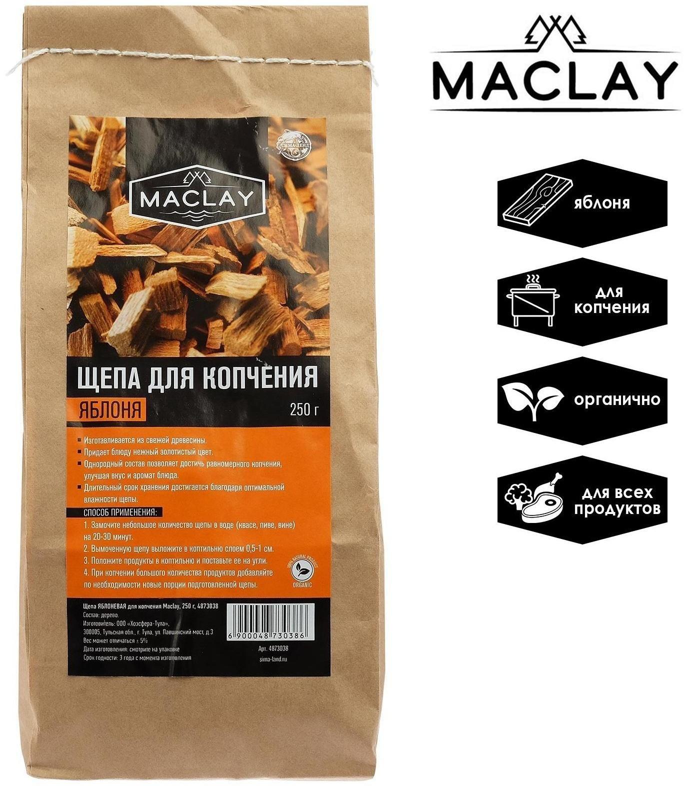 Щепа ЯБЛОНЕВАЯ, для копчения, Maclay, 250 г