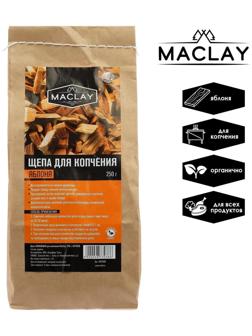 Щепа ЯБЛОНЕВАЯ, для копчения, Maclay, 250 г