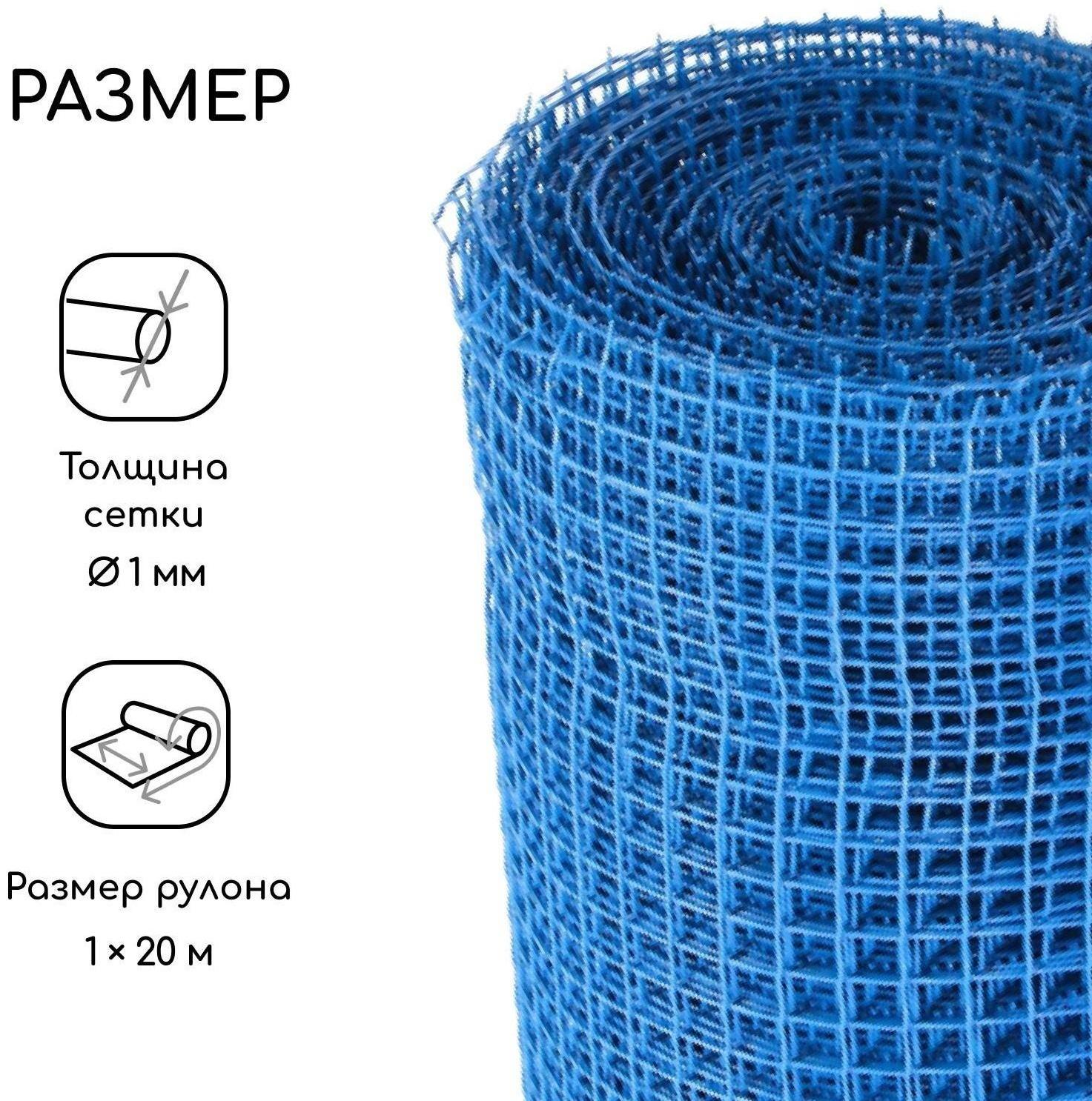 Сетка садовая, 1 × 20 м, ячейка 15 × 15 мм, синяя, Greengo