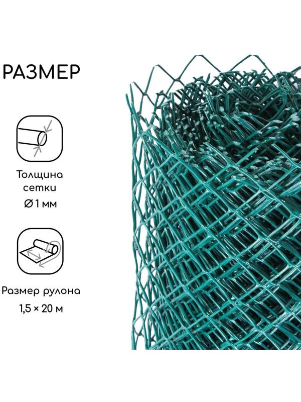Сетка садовая, 1,5 × 20 м, ячейка 40 × 40 мм, зелёная