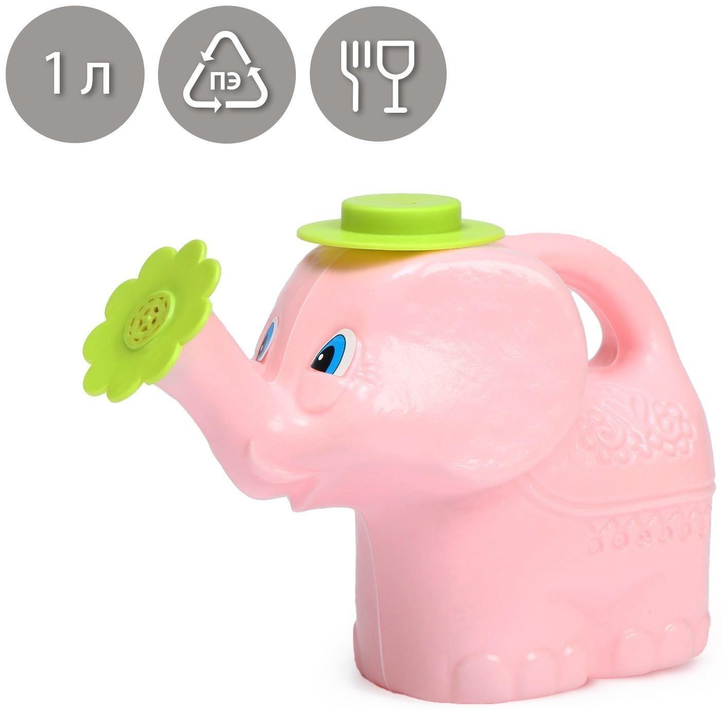 Лейка, 1 л, с рассеивателем, «Слонёнок Мона»