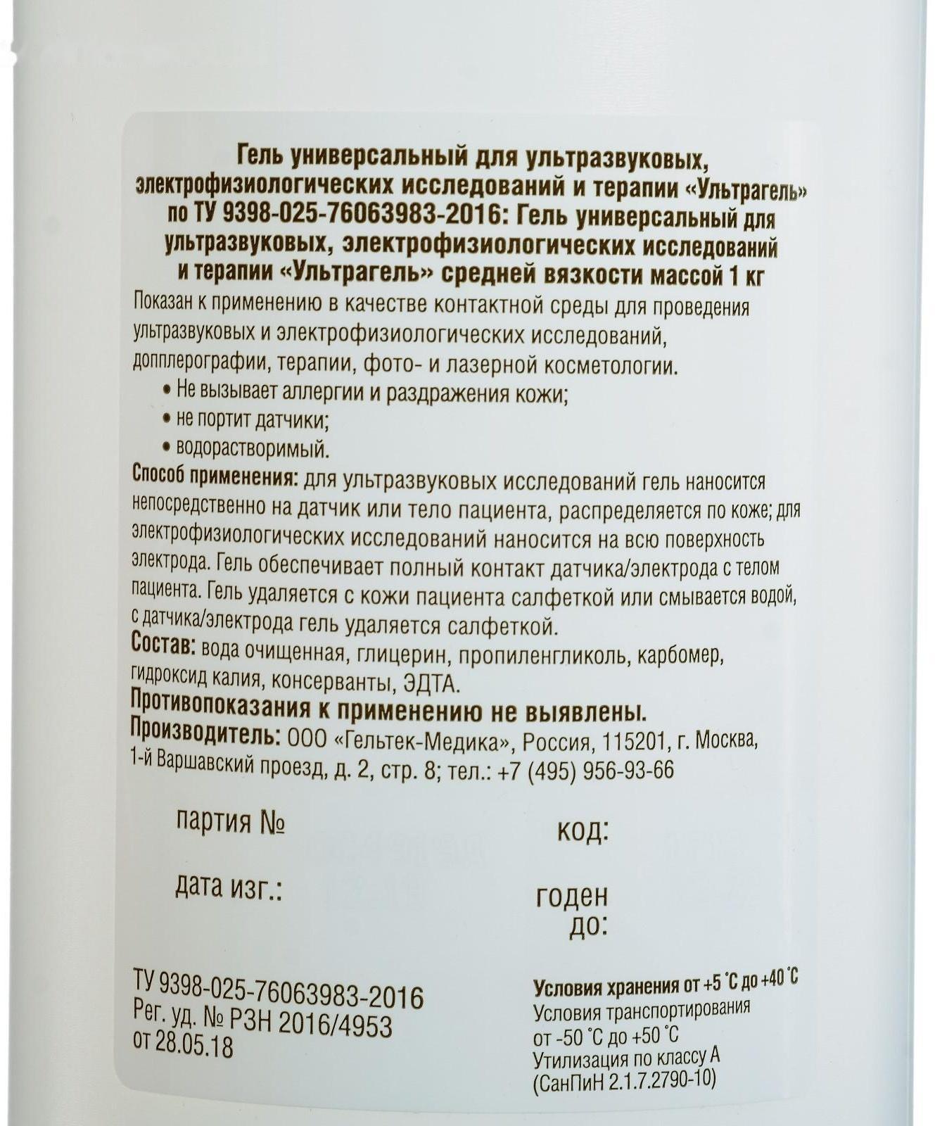 Гель для ультразвуковых исследований и терапии Ультрагель средней вязкости, 1 кг