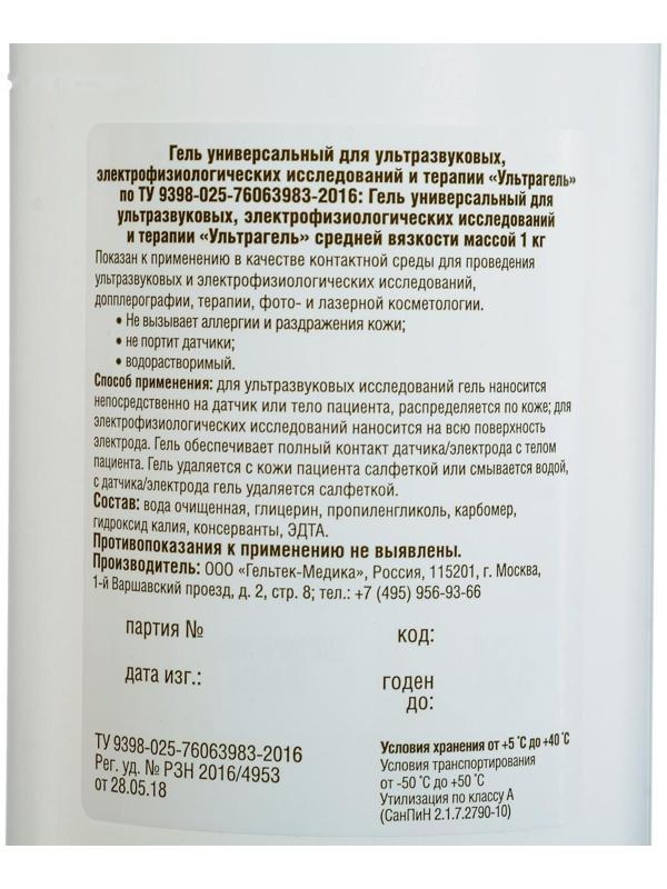Гель для ультразвуковых исследований и терапии Ультрагель средней вязкости, 1 кг