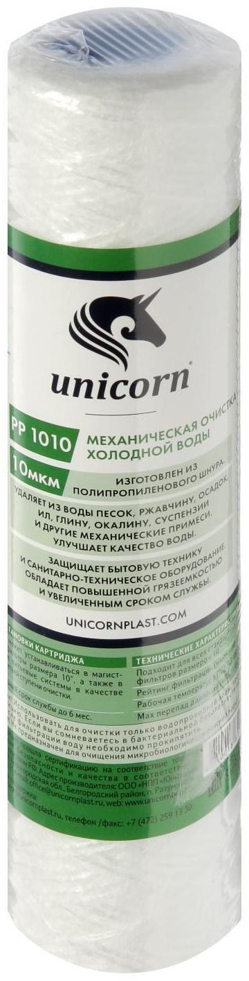 Картридж Unicorn 10SL, РР1010, механическая очистка, из полипропиленового шнура, 10 мкм