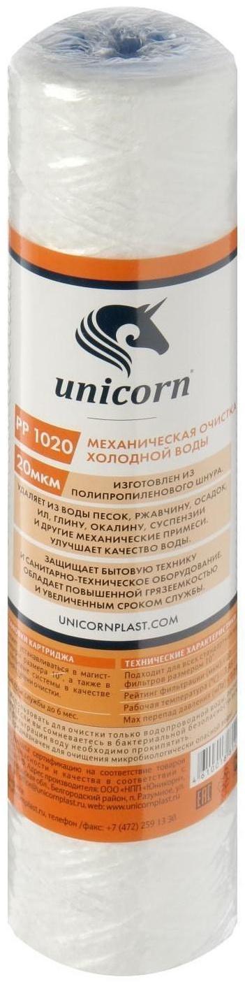 Картридж Unicorn 10SL, РР1020, механическая очистка, из полипропиленового шнура, 20 мкм