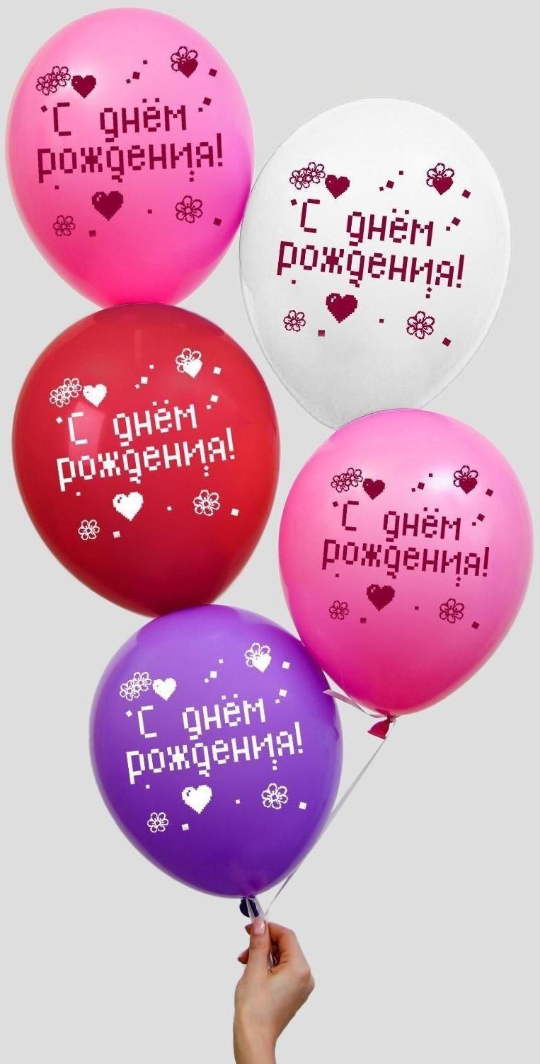 Шар латексный «С днем рождения», 5 шт., 12